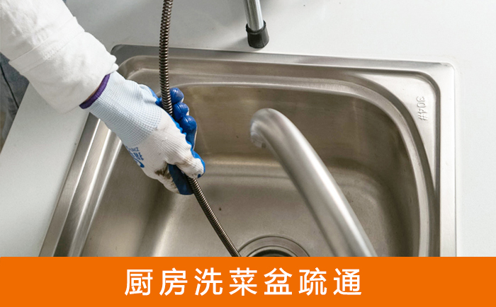 三河洗菜池疏通